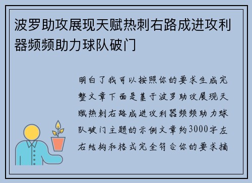 波罗助攻展现天赋热刺右路成进攻利器频频助力球队破门