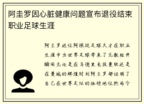 阿圭罗因心脏健康问题宣布退役结束职业足球生涯