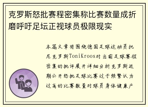 克罗斯怒批赛程密集称比赛数量成折磨呼吁足坛正视球员极限现实 克罗斯怒批赛程密集称比赛数量成折磨呼吁足坛正视球员极限现实
